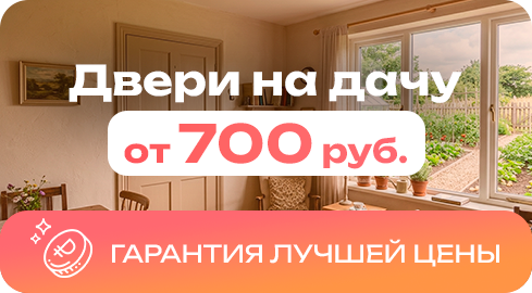 Акция - Акция! Двери на дачу от 700 рублей