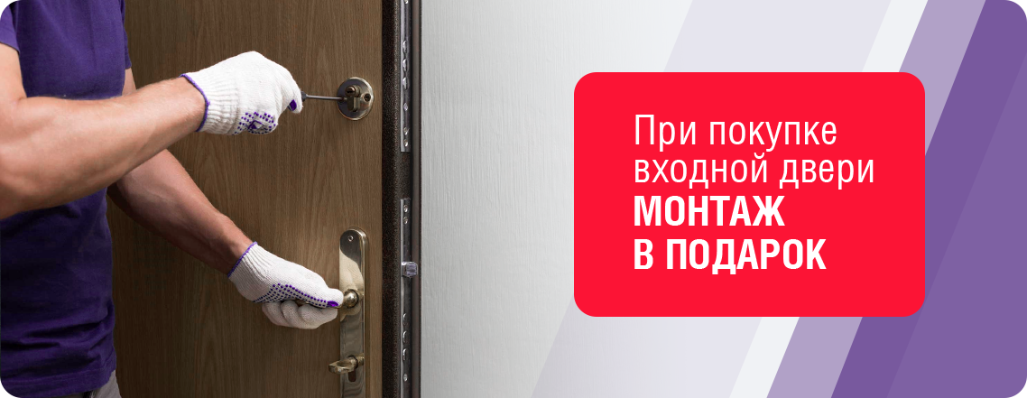 Акция - При покупке входной двери монтаж в подарок!