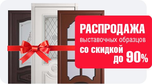 Распродажа витринного образца